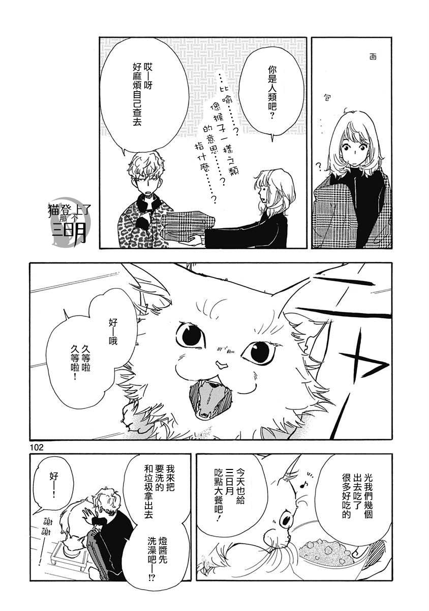 三日月和猫漫画,第4话2图