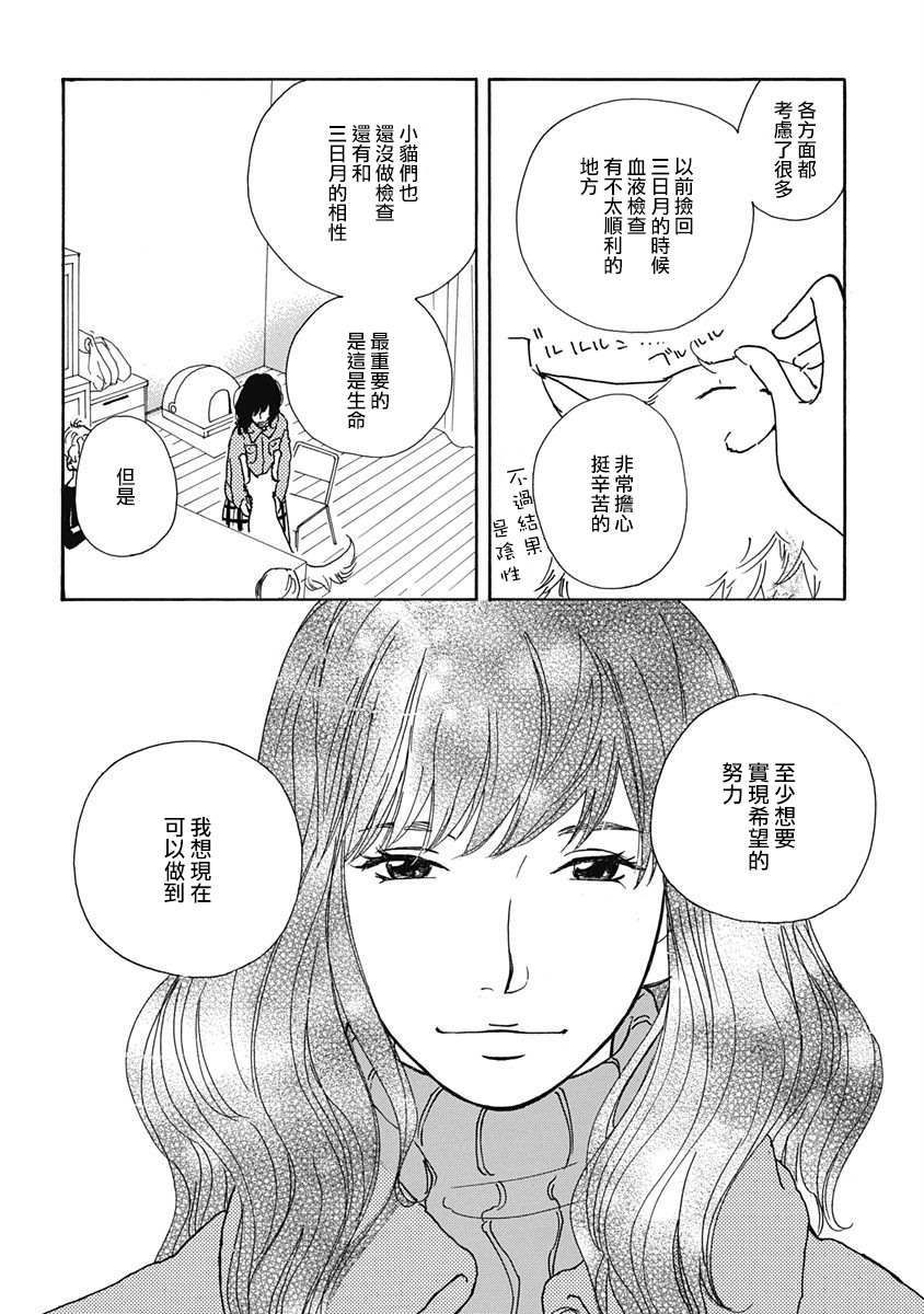 三日月和猫漫画,第4话3图