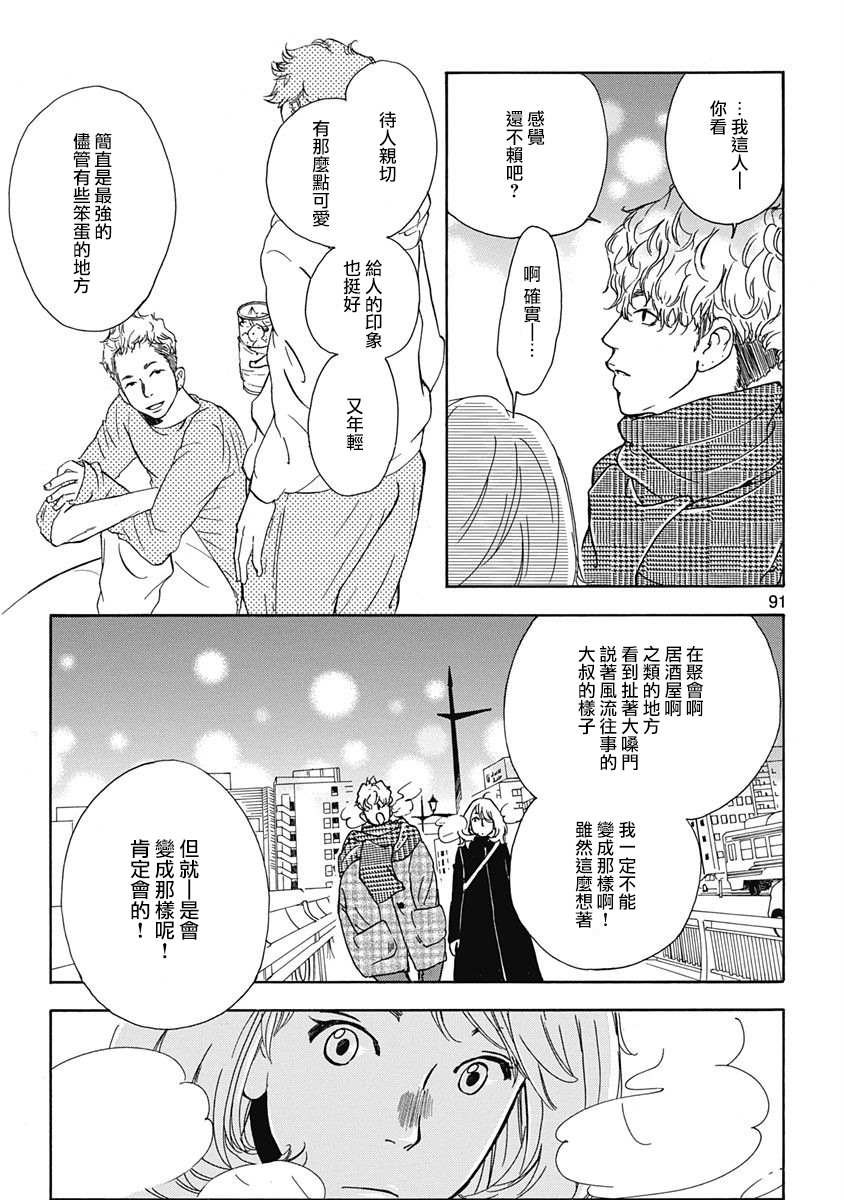 三日月和猫漫画,第4话1图