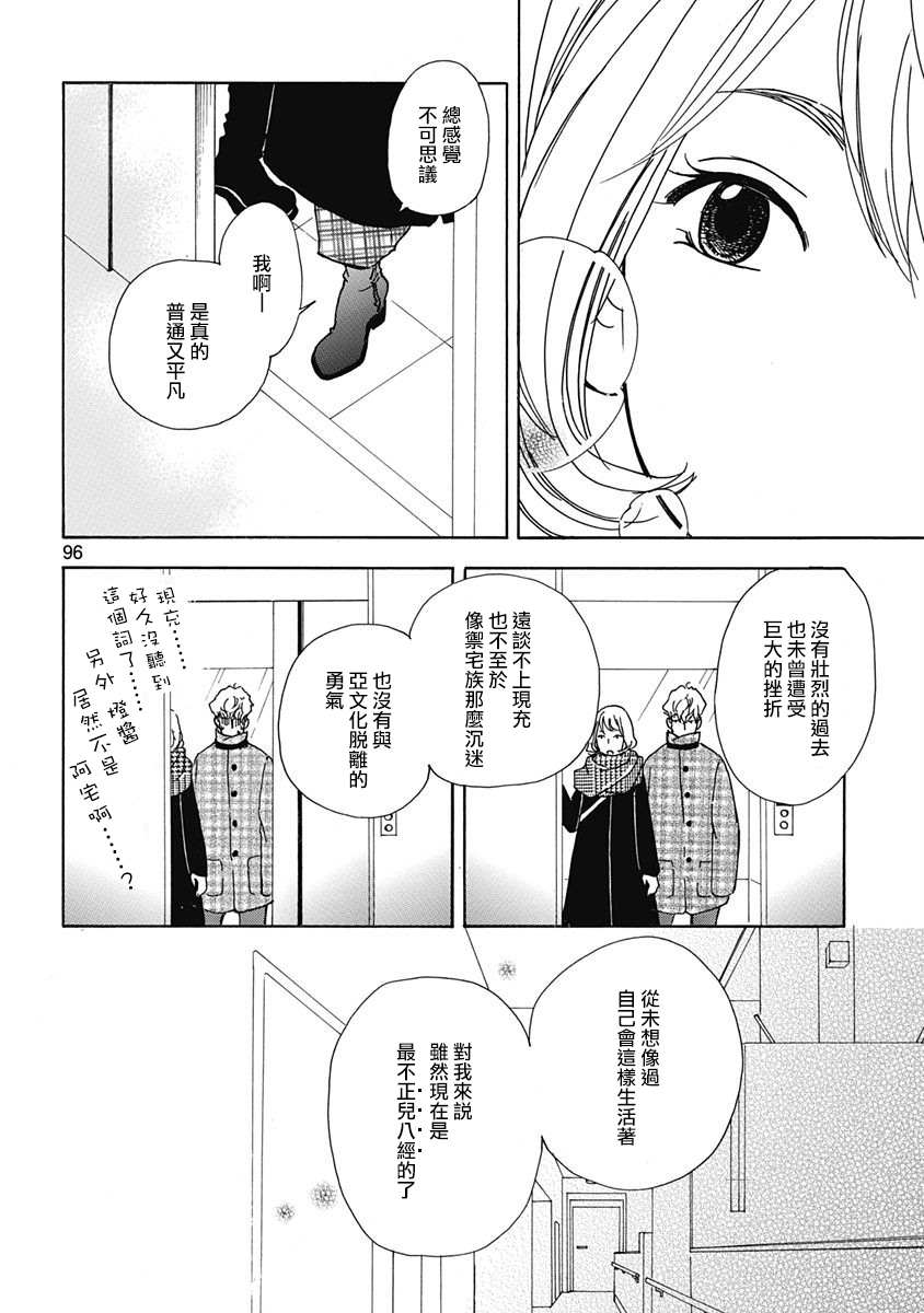 三日月和猫漫画,第4话1图