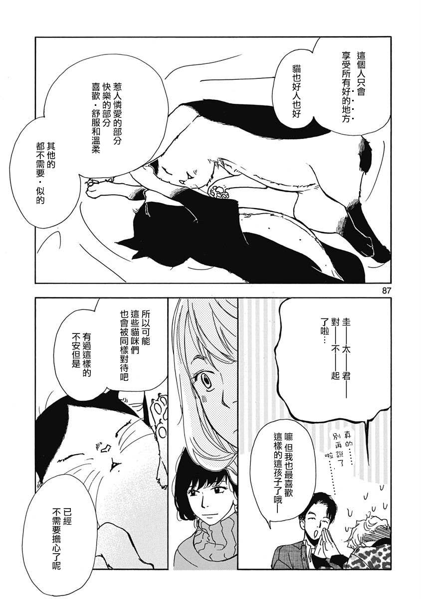 三日月和猫漫画,第4话2图