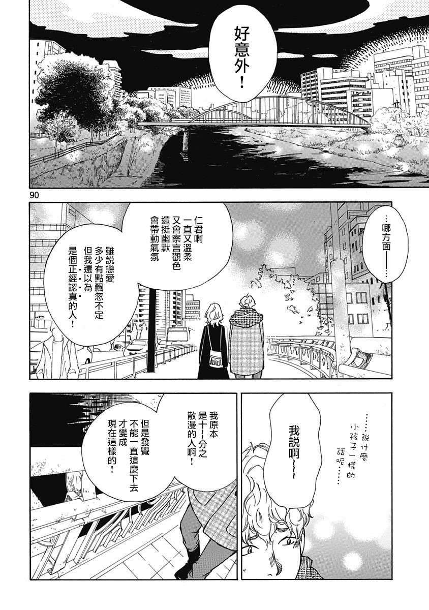 三日月和猫漫画,第4话5图