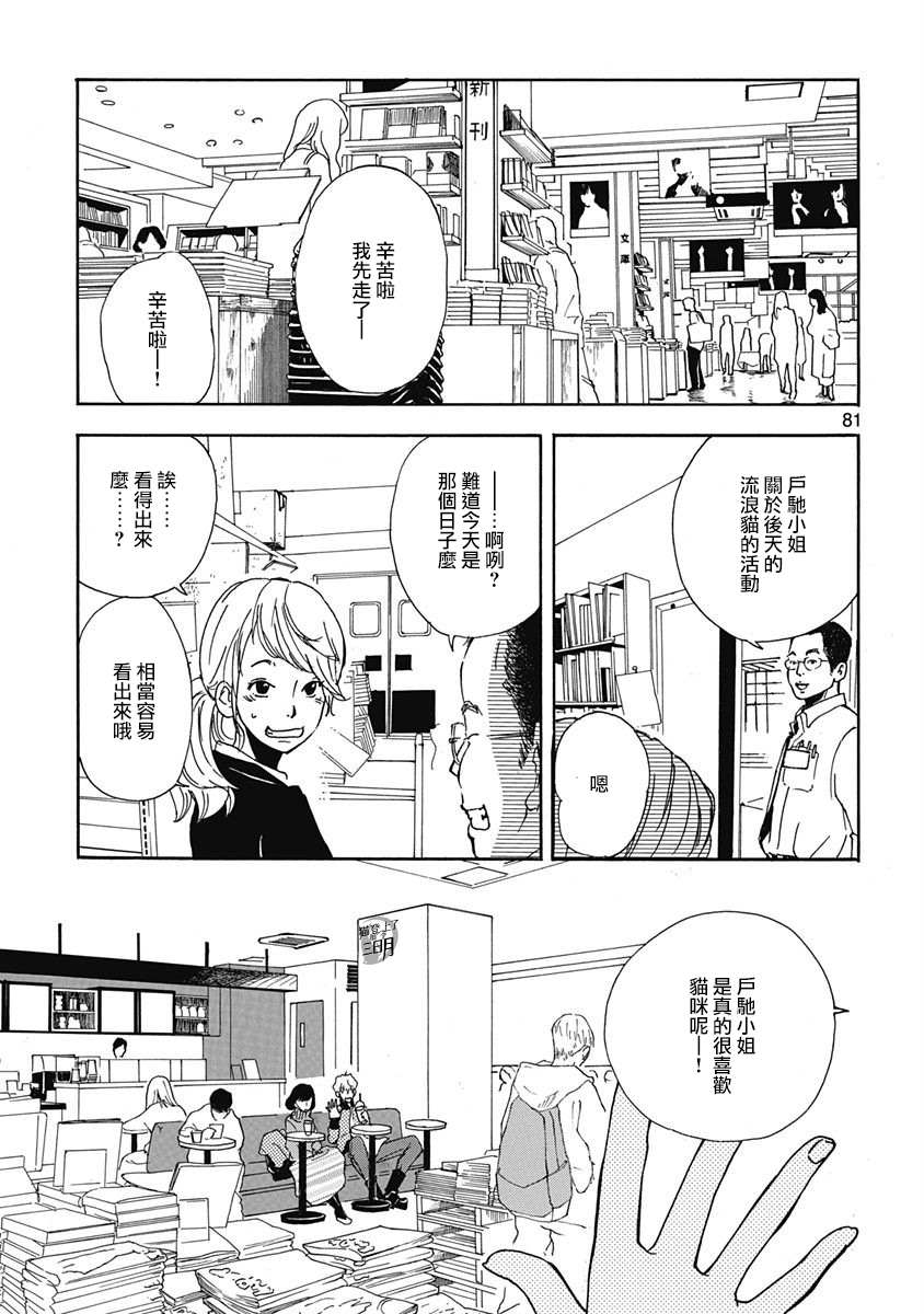 火影三日月猫是什么猫漫画,第4话1图