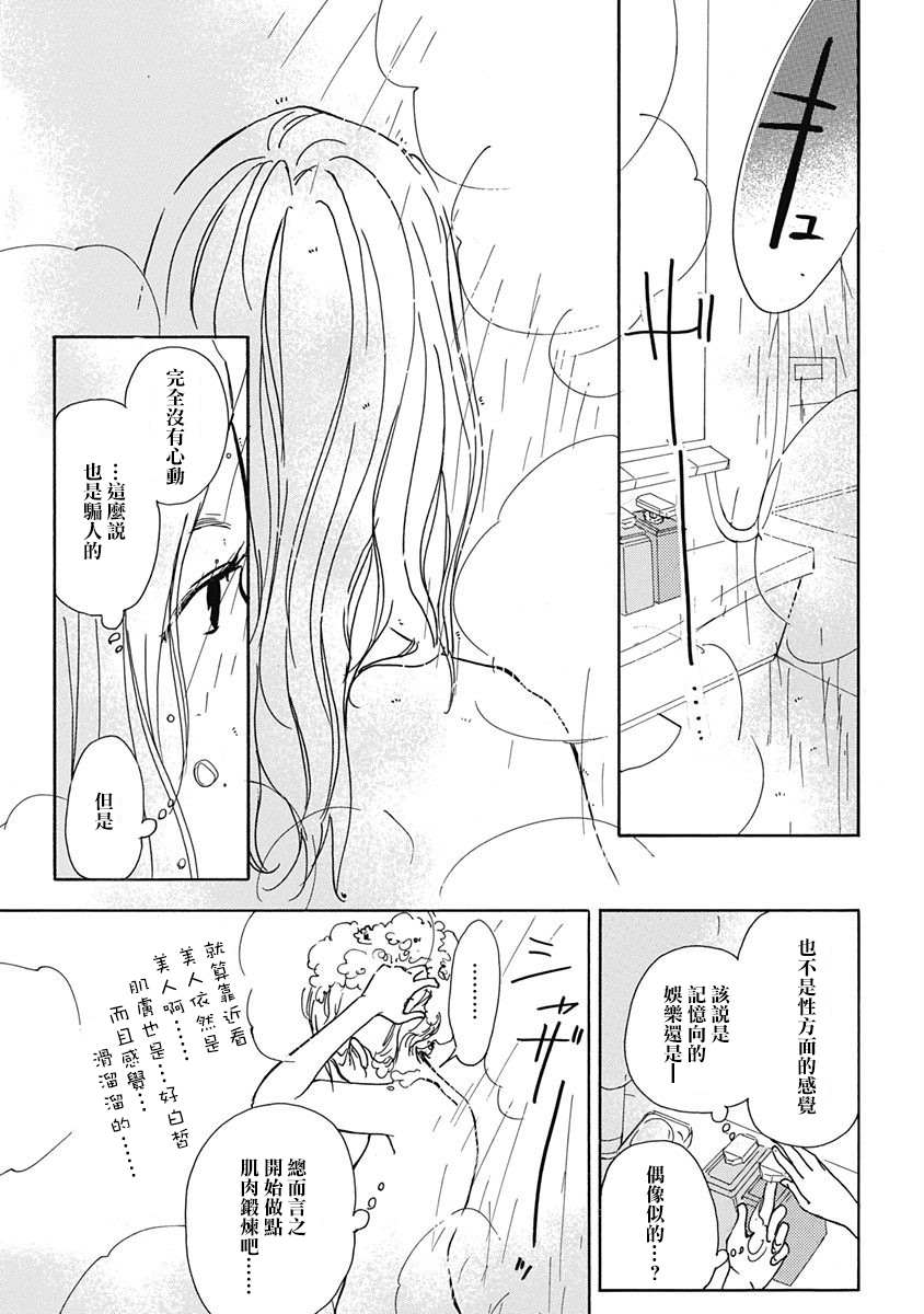 三日月和猫漫画,第4话3图