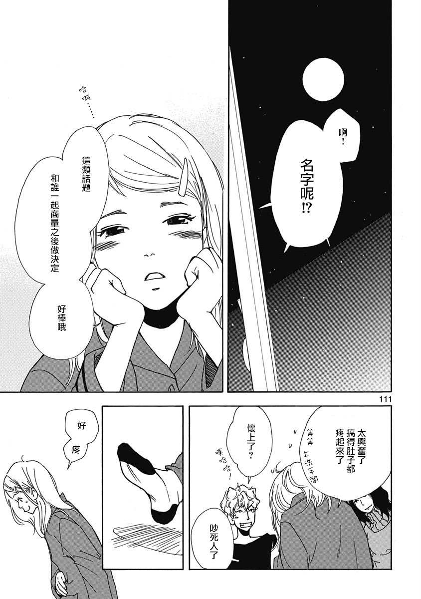 三日月和猫漫画,第4话1图