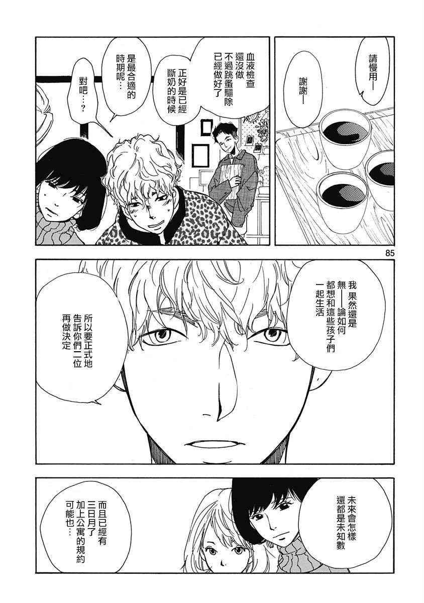 火影三日月猫是什么猫漫画,第4话5图