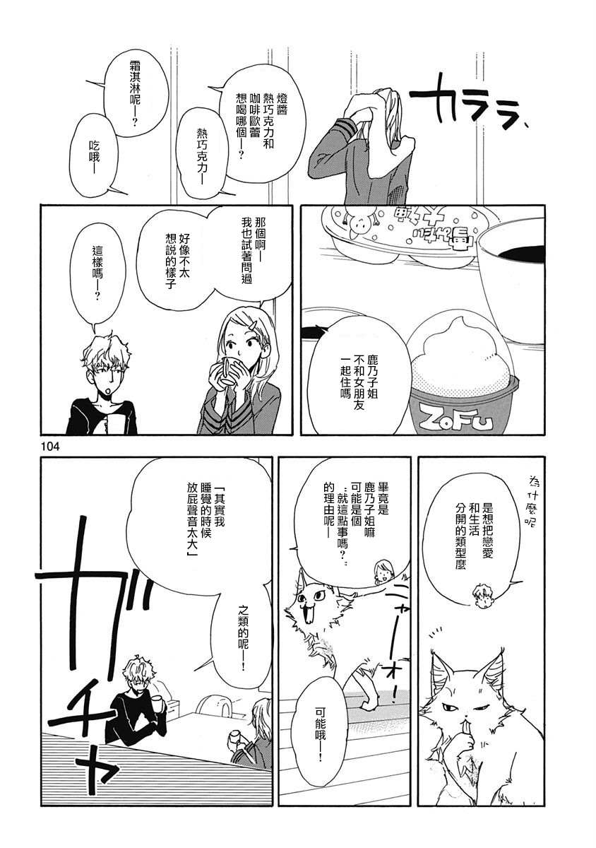 三日月和猫漫画,第4话4图