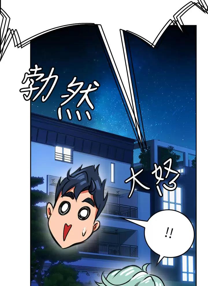 小心你阳台漫画,第2话1图