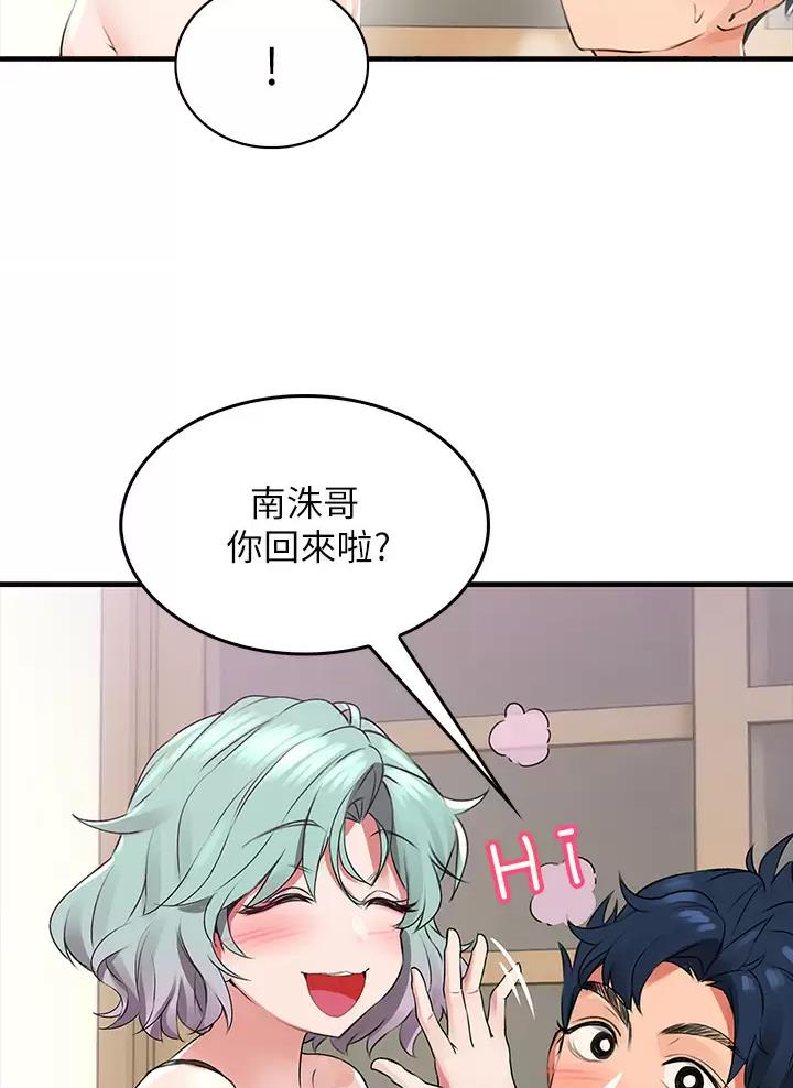 小心你阳台漫画,第2话5图