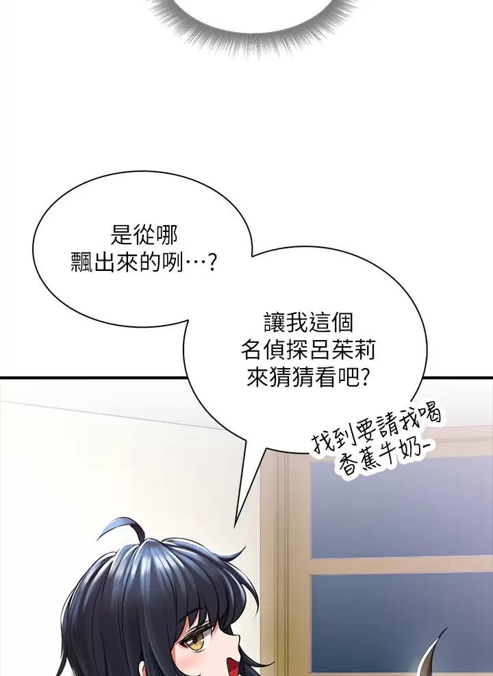 小心你阳台漫画,第3话5图