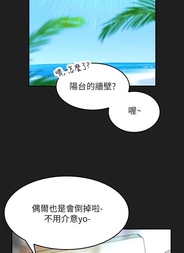 小心你阳台漫画,第6话2图