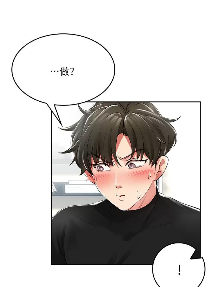 小心你阳台漫画,第2话5图