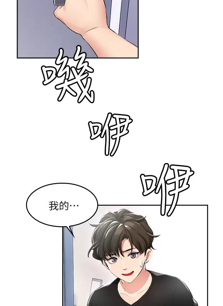 小心你阳台漫画,第3话4图