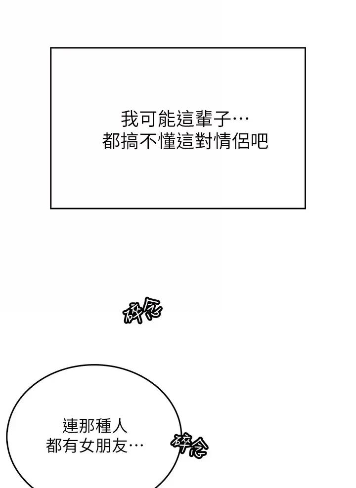 小心你阳台漫画,第3话3图