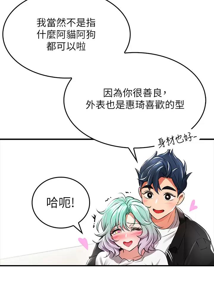 小心你阳台漫画,第2话4图