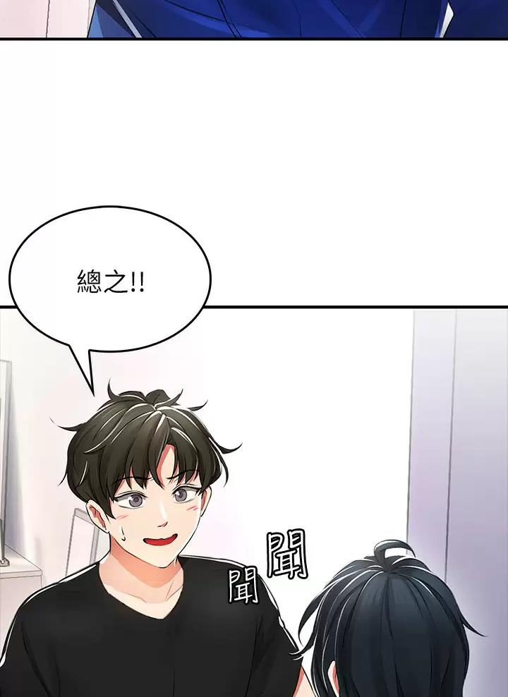 小心你阳台漫画,第3话5图