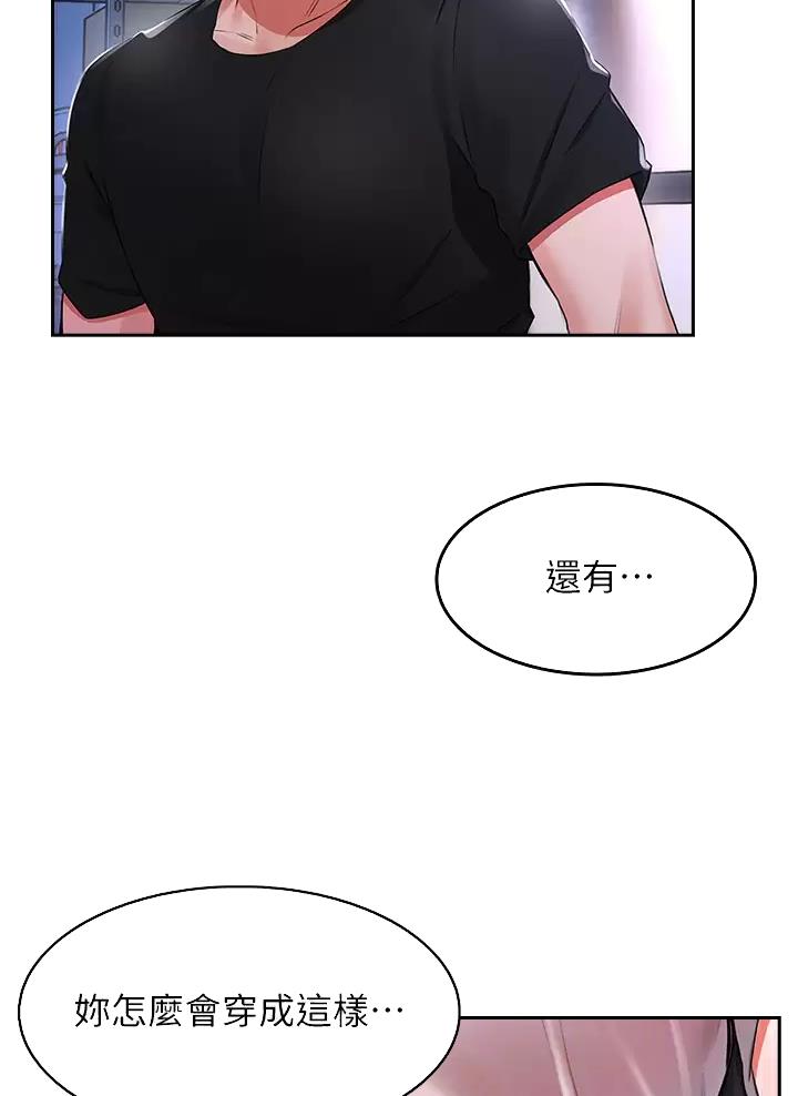 小心你阳台漫画,第5话3图