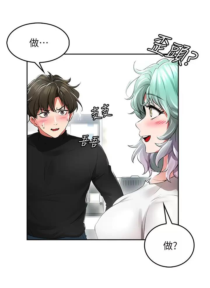 小心你阳台漫画,第2话4图