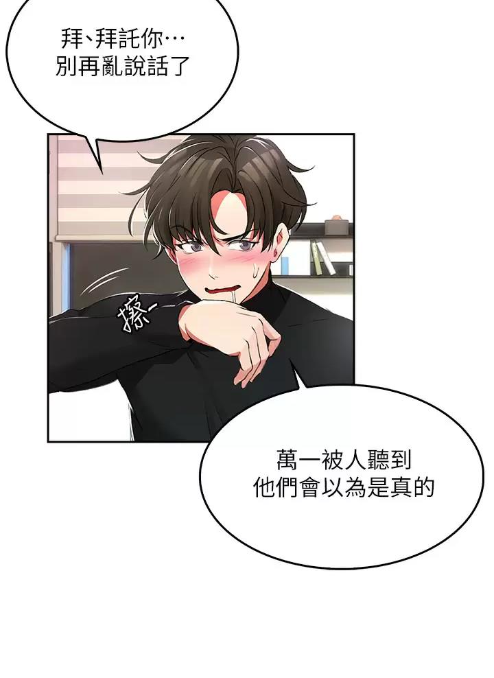 小心你阳台漫画,第2话3图