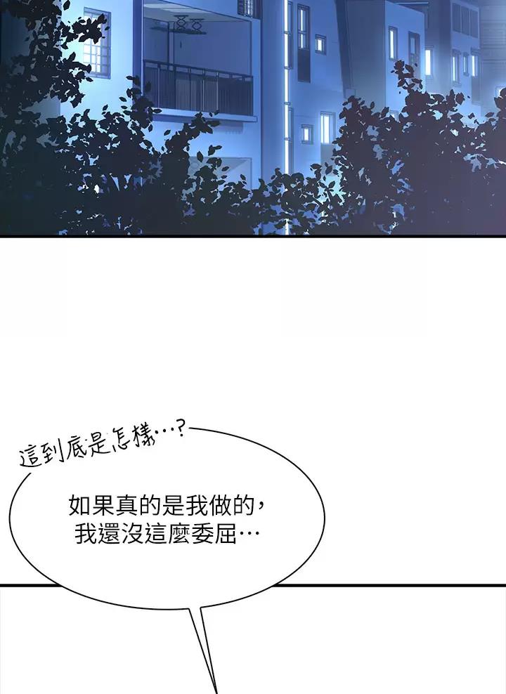 小心你阳台漫画,第4话3图