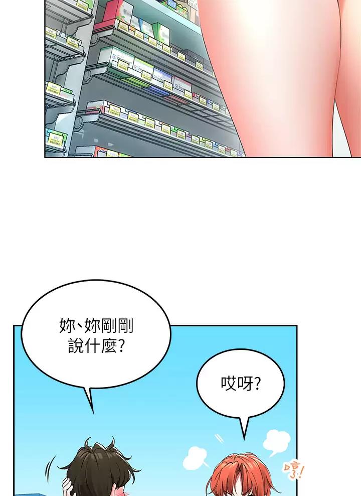 小心你阳台漫画,第1话3图