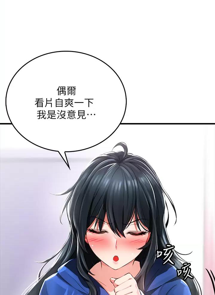 小心你阳台漫画,第3话4图