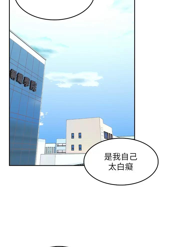 小心你阳台漫画,第9话2图