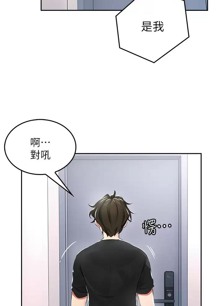 小心你阳台漫画,第3话2图