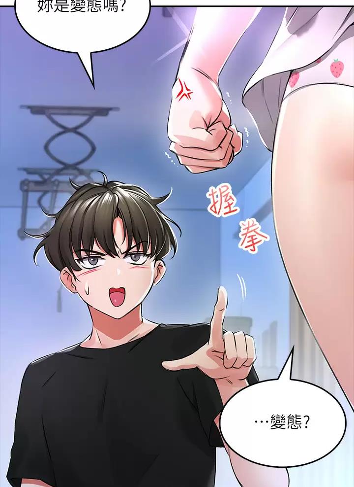 小心你阳台漫画,第5话1图