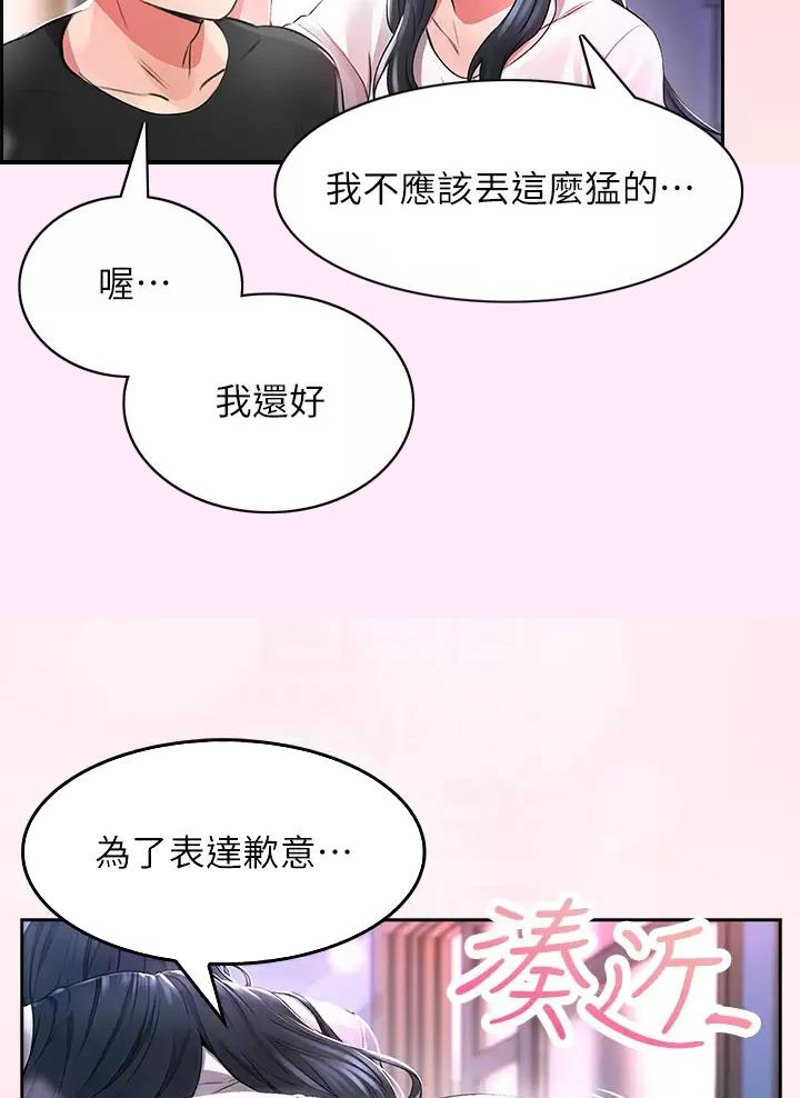 小心你阳台漫画,第5话2图