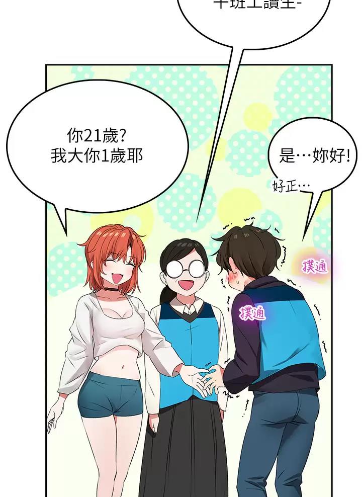 小心你阳台漫画,第1话4图