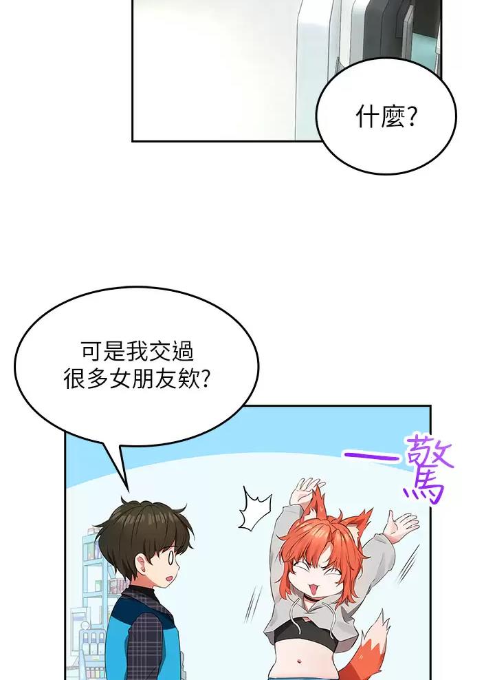 小心你阳台漫画,第1话3图