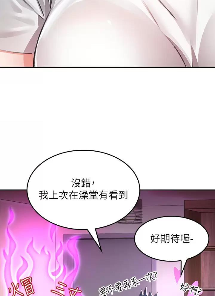 小心你阳台漫画,第2话3图