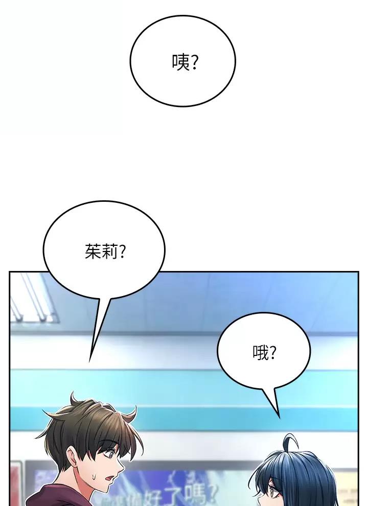 小心你阳台漫画,第7话3图