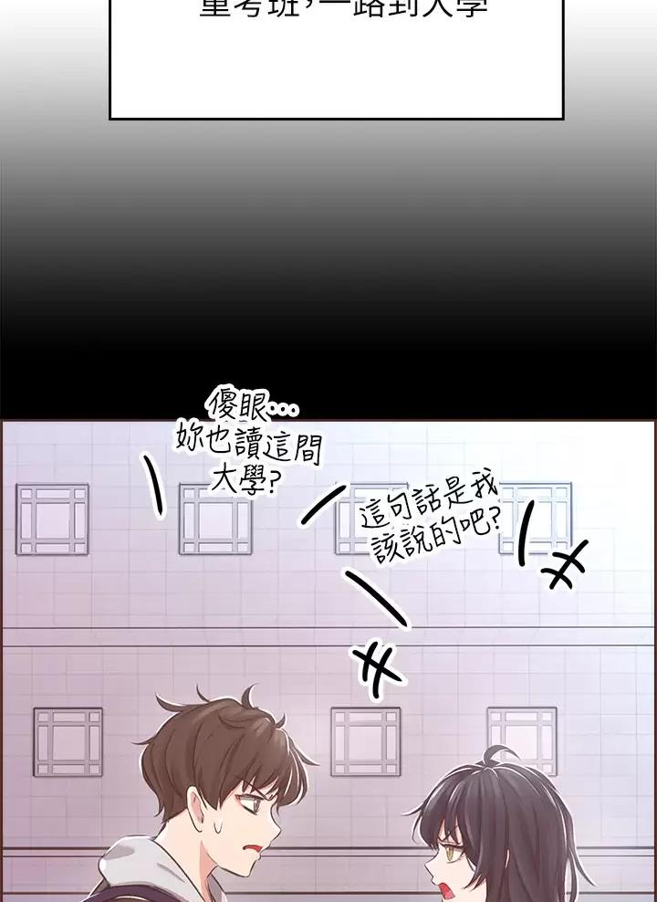 小心你阳台漫画,第3话1图