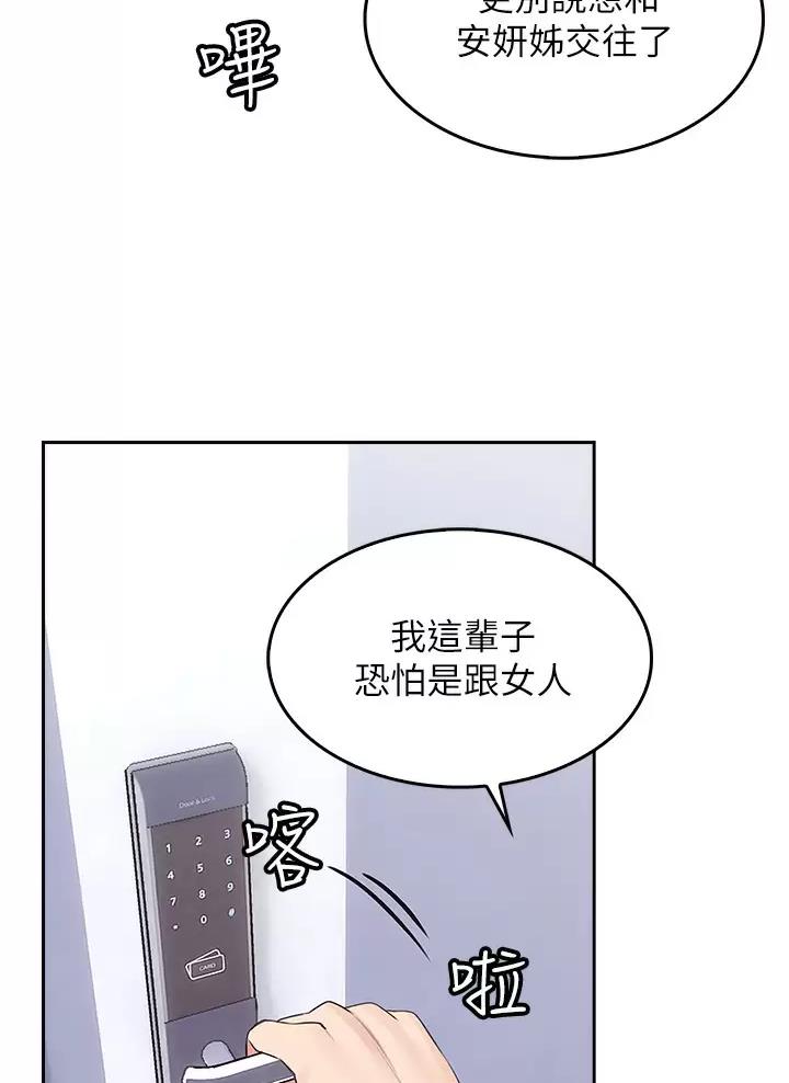 小心你阳台漫画,第2话1图