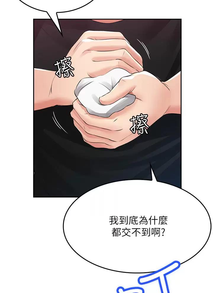 小心你阳台漫画,第3话4图