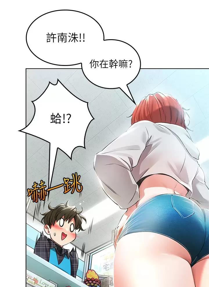 小心你阳台漫画,第1话2图