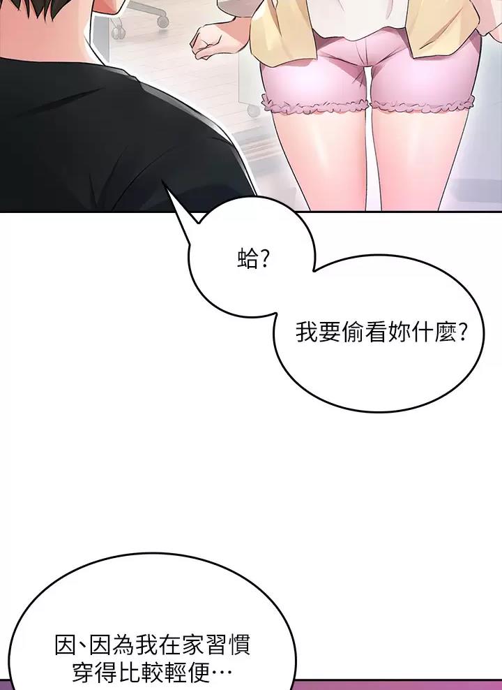 小心你阳台漫画,第6话5图