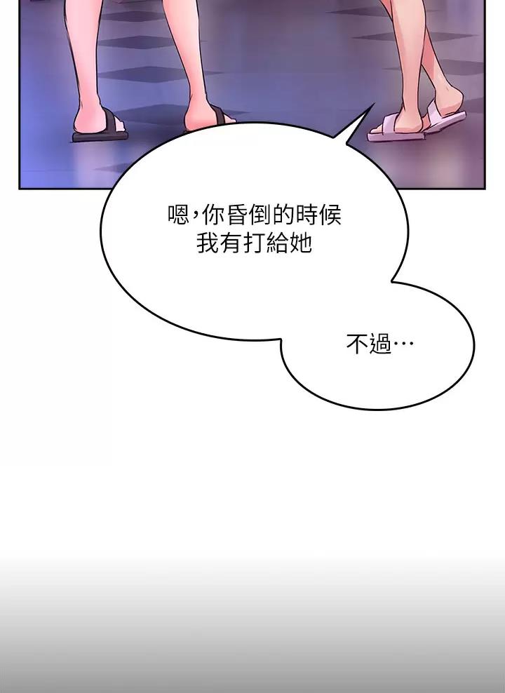 小心你阳台漫画,第6话5图