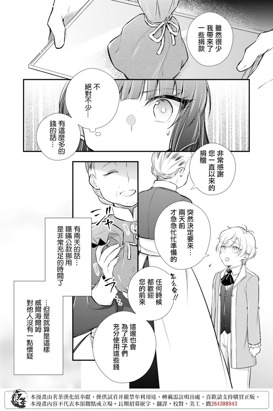 反派大小姐于第二次的人生东山再起漫画,第4话5图