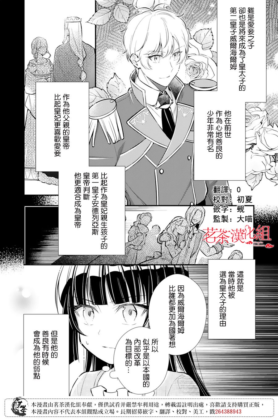 反派大小姐于第二次的人生东山再起漫画,第4话2图