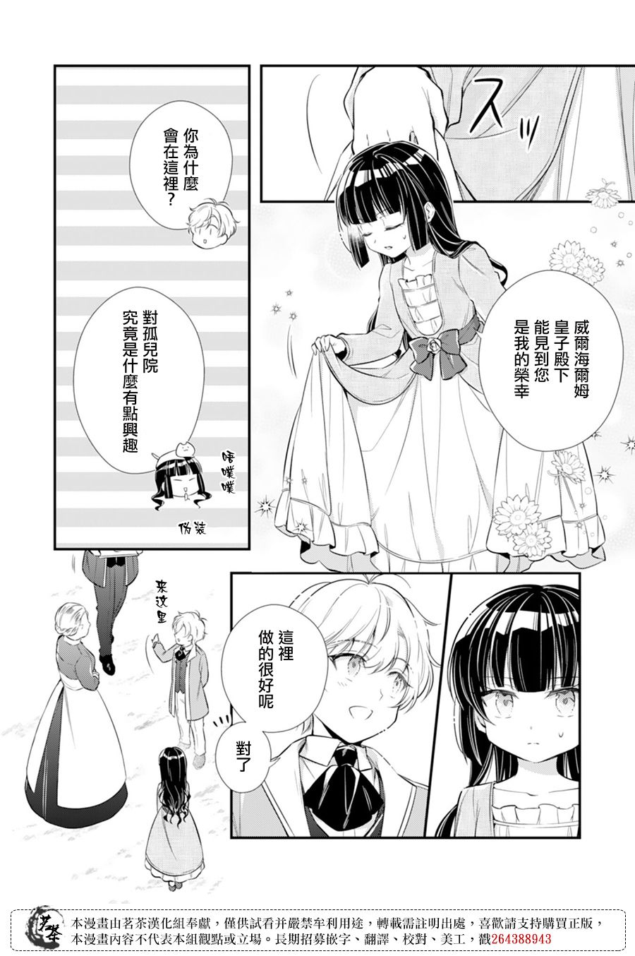 反派大小姐于第二次的人生东山再起漫画,第4话4图