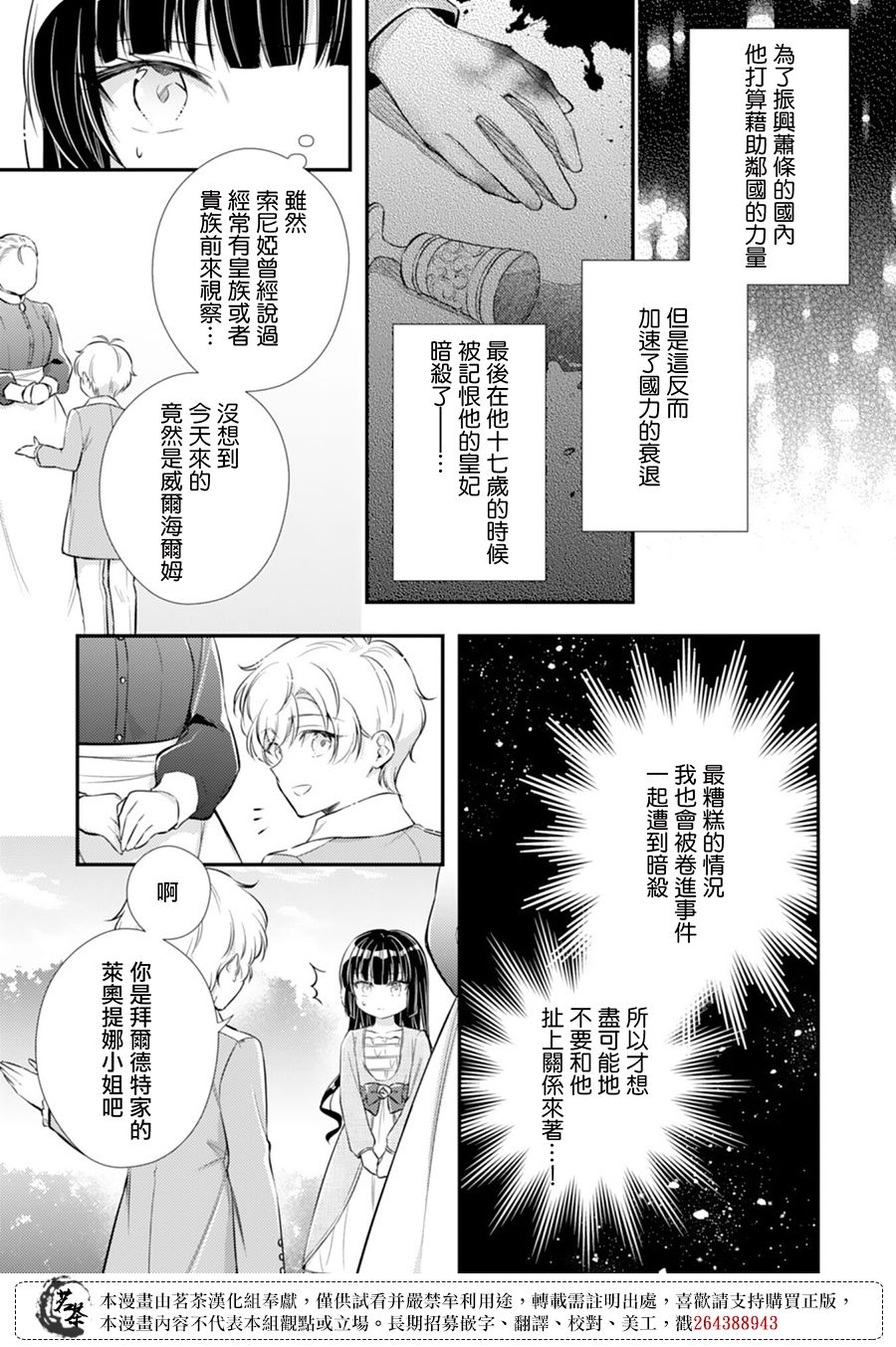 反派大小姐于第二次的人生东山再起漫画,第4话3图