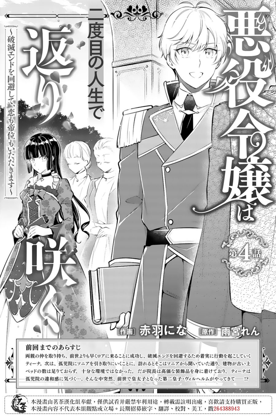 反派大小姐于第二次的人生东山再起漫画,第4话1图