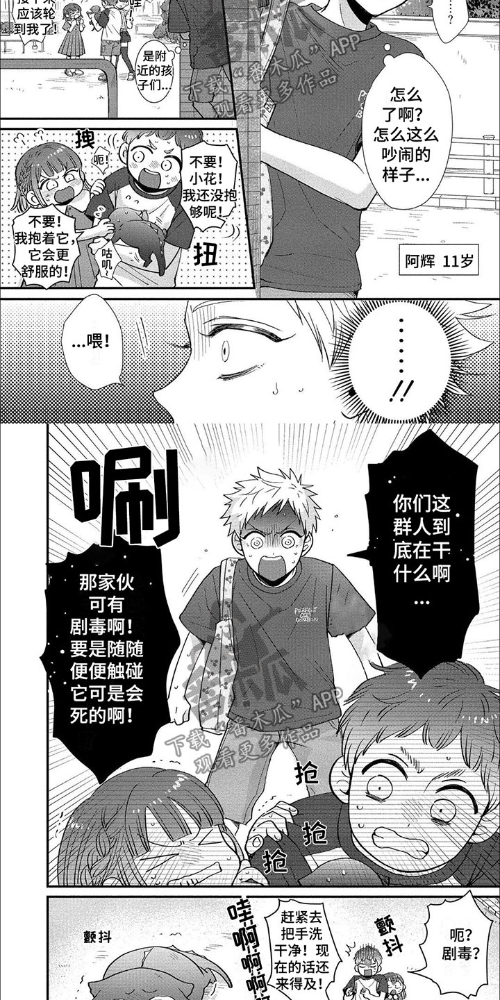 龙王的妻子漫画,第7话2图