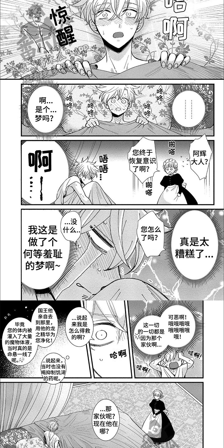 龙王的妻子漫画,第10话5图