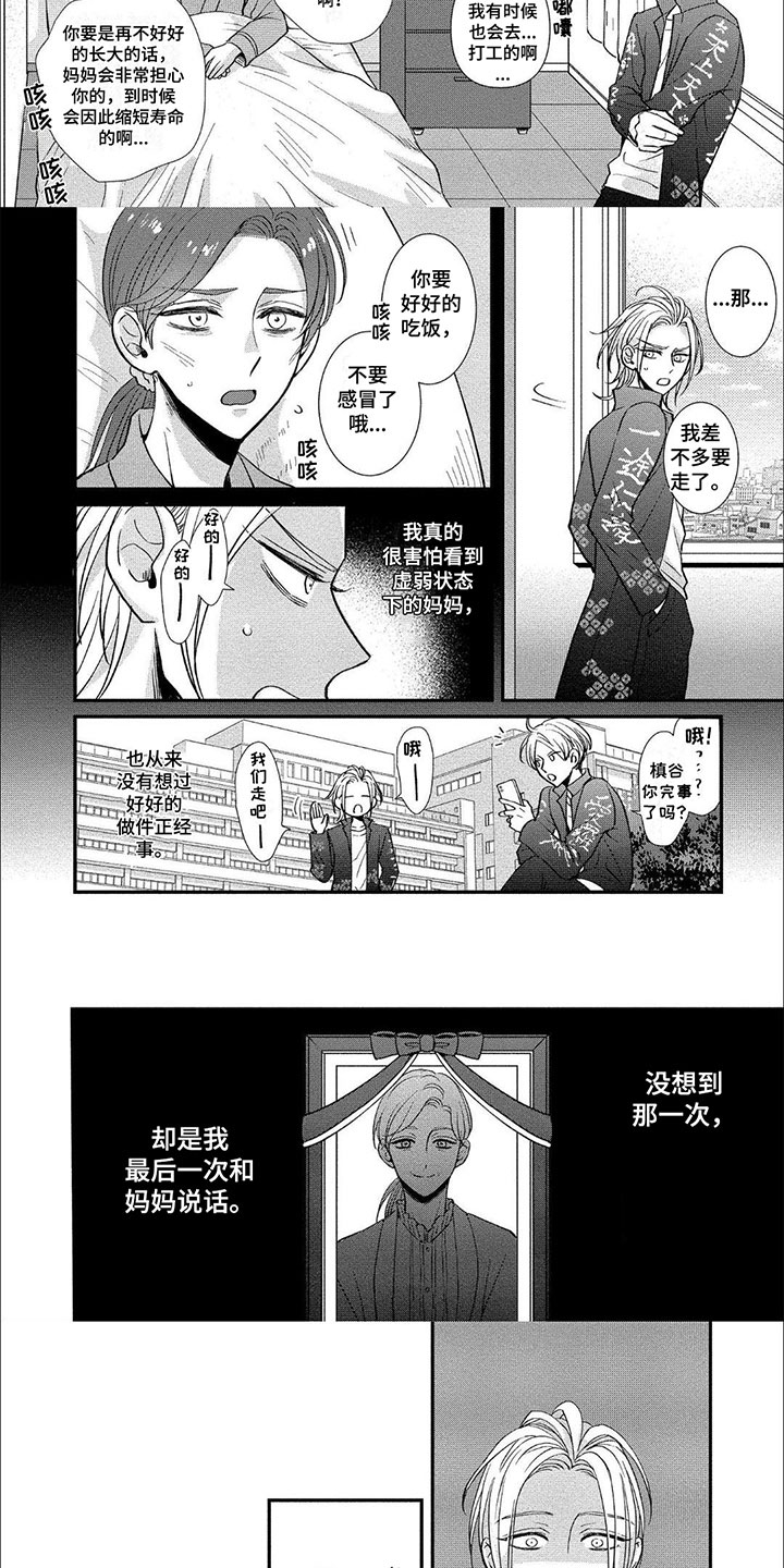 龙王的妻子小说全集漫画,第1话3图