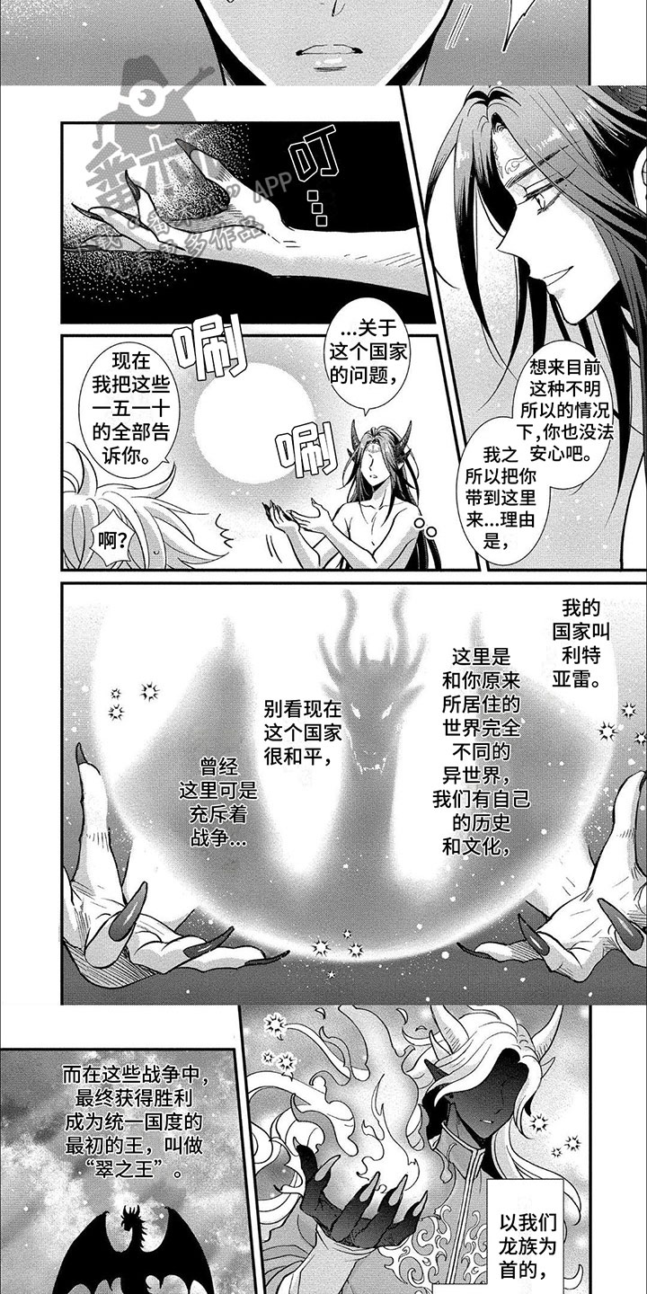 龙王的妻子漫画,第4话2图