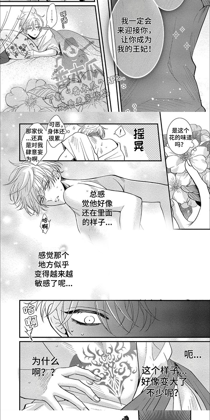 龙王的妻子漫画,第7话5图